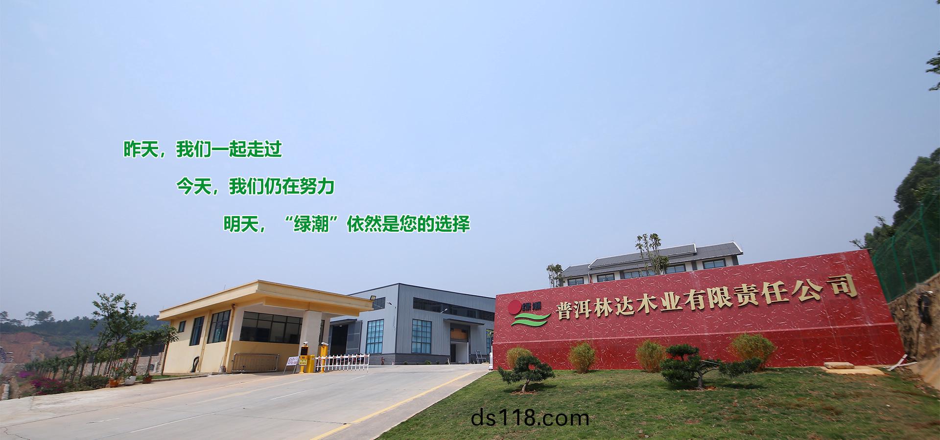 普(pu)洱林(lin)達木(mu)業(ye)有限責(ze)任公司(si)